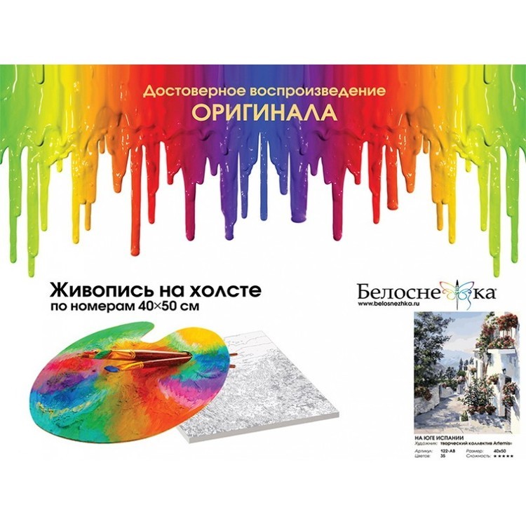 Картина по номерам «На юге Испании» — картинка 4