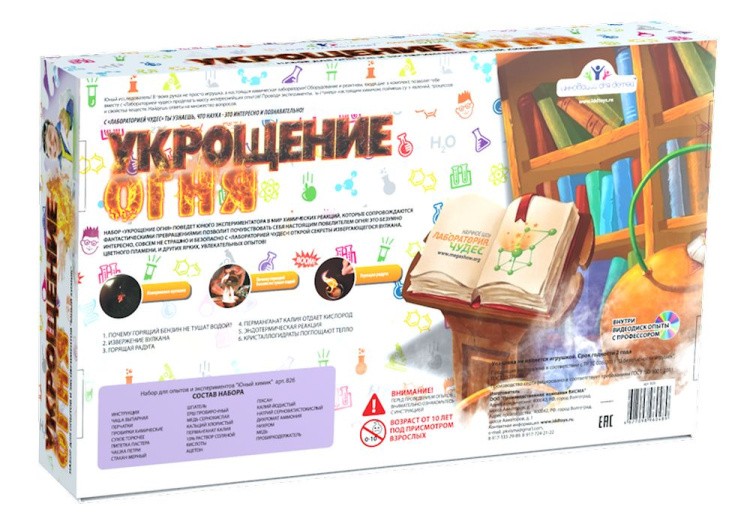 Набор Юный химик «Укрощение огня» — картинка 3