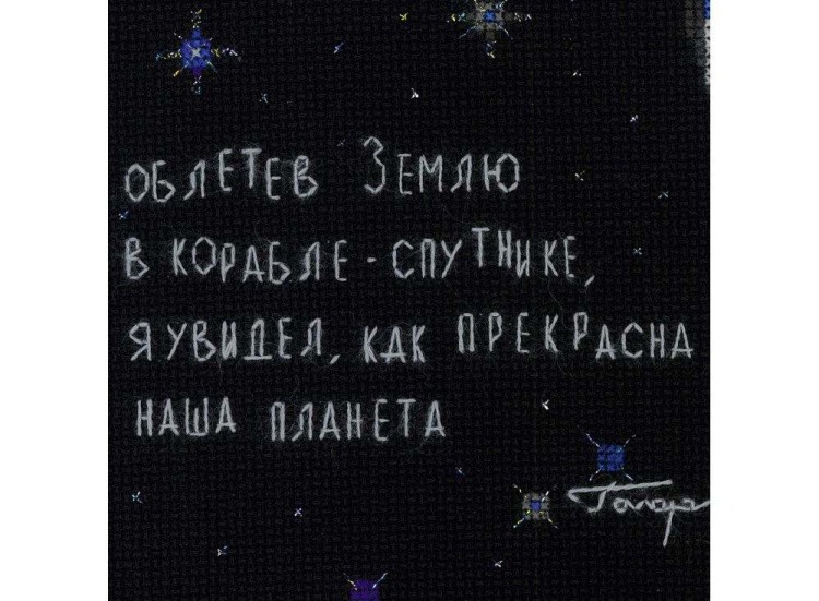 Набор для вышивания «Юрий Гагарин» — картинка 2