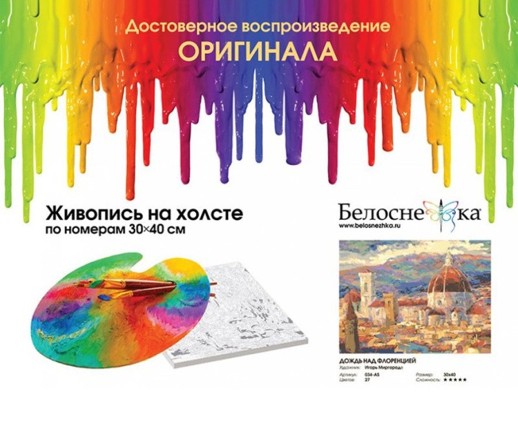 Картина по номерам «Дождь над Флоренцией» — картинка 4