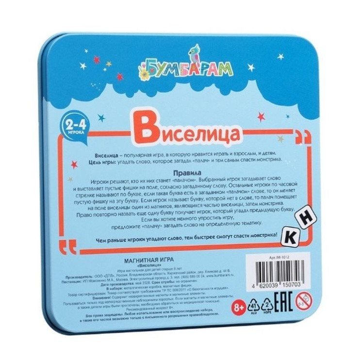 Магнитная игра «Виселица» — картинка 2