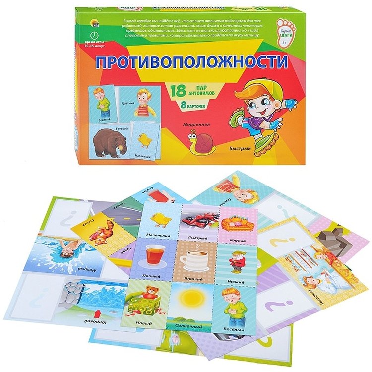 Серия «Первые шаги». Противоположности — картинка 2