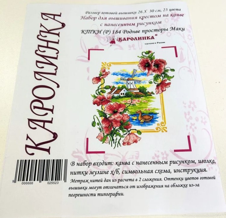 Набор для вышивания «Родные просторы. Маки» — картинка 4