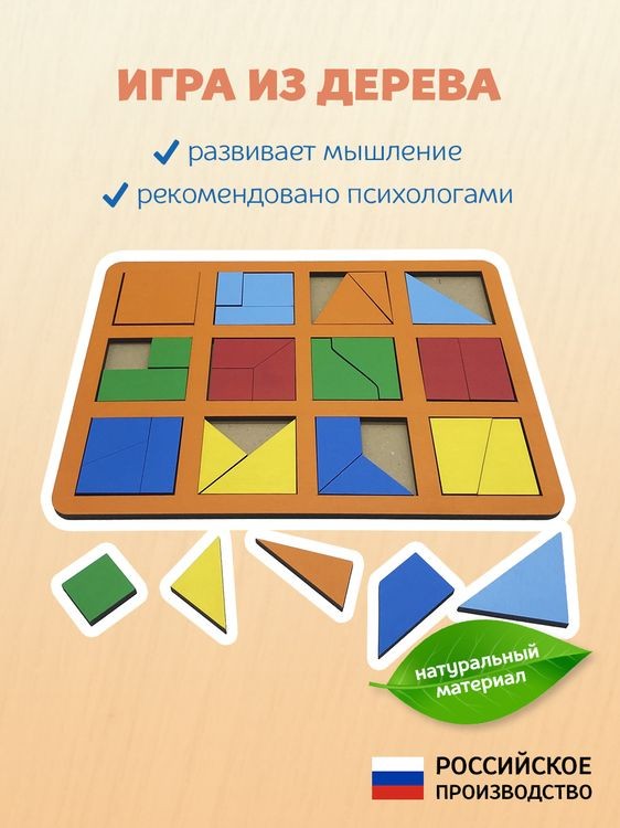 Развивающее пособие из дерева «Сложи квадрат» Б.П.Никитин 1 ур. (макси) — картинка 2
