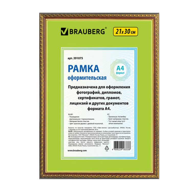 Рамка со стеклом 21х30 см, цвет: красное дерево с двойной позолотой, багет 16 мм