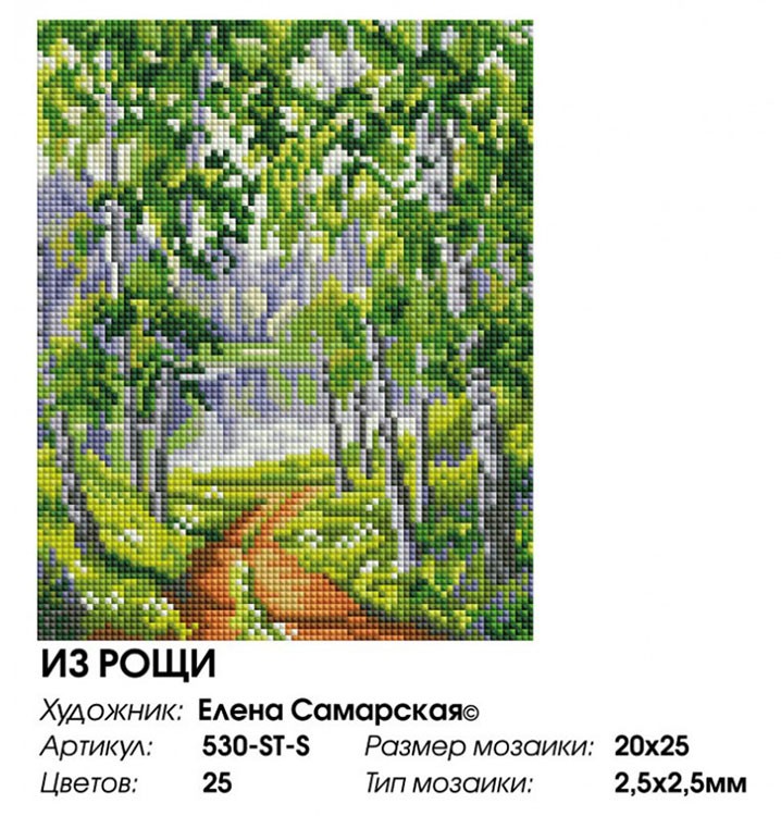 Алмазная вышивка «Из рощи» — картинка 2