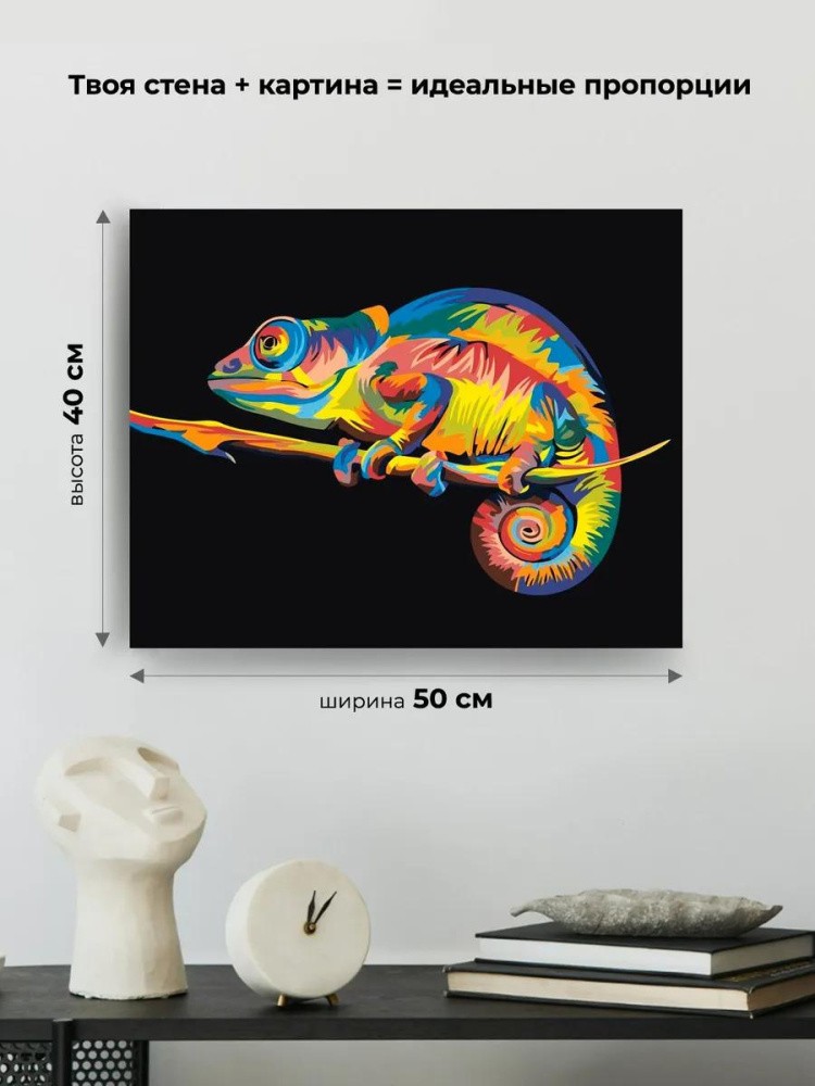 Картина по номерам «Радужный хамелеон» — картинка 3