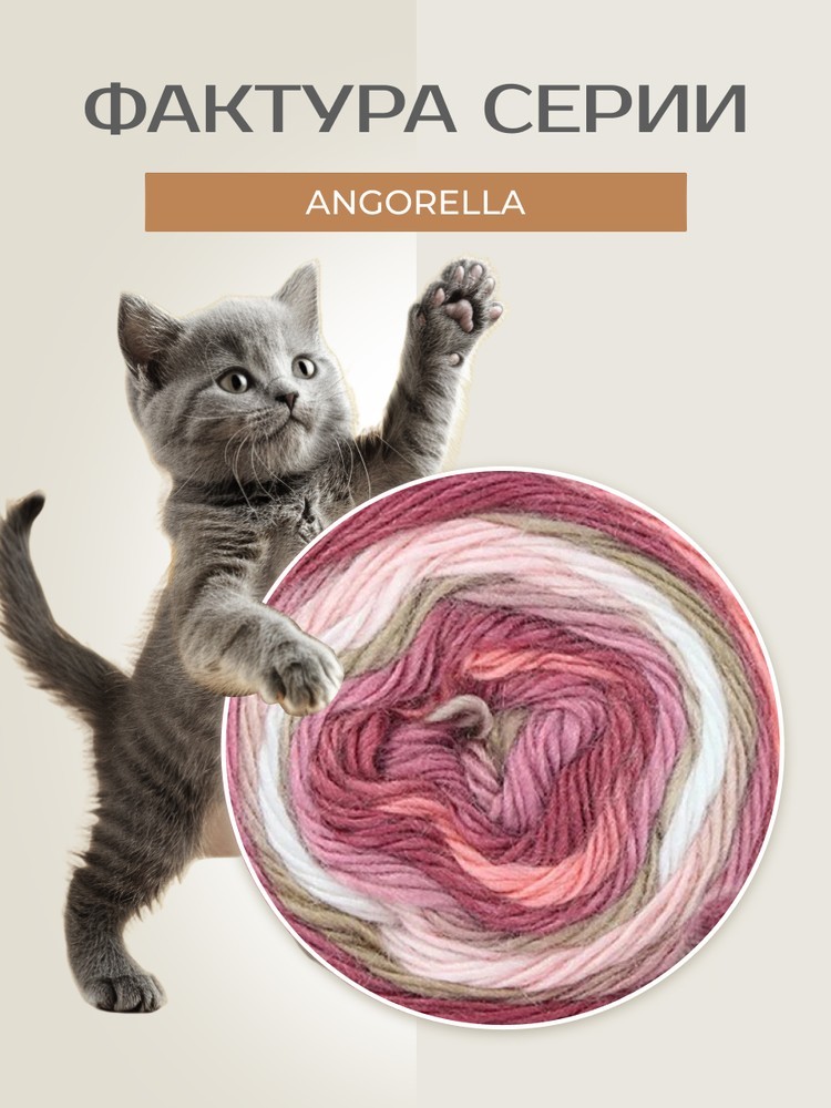 Пряжа NAKO Angorella (Нако Ангорелла), (87511), мультиколор, 5 шт. по 100 г — картинка 3