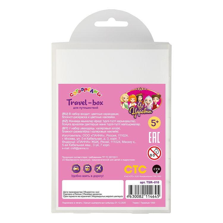 Набор для раскрашивания цветными карандашами «Travel-box для путешествий. Юные волшебницы», 30 листов — картинка 3