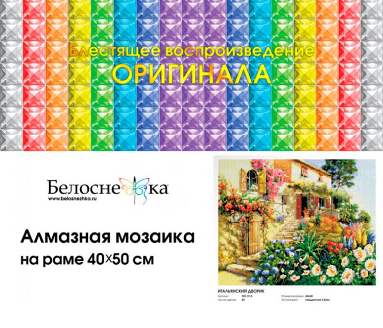 Алмазная вышивка «Итальянский дворик» — картинка 4