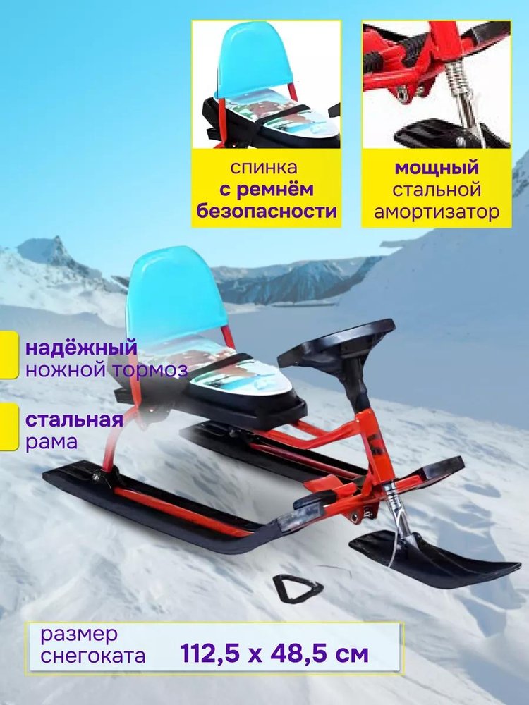 Снегокат детский 124 Comfort Baby Friends Бим со спинкой — картинка 2