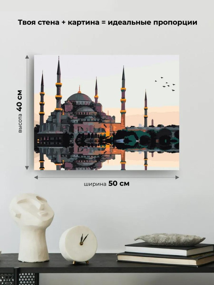 Картина по номерам «Голубая мечеть (Султанахмет) в Стамбуле» — картинка 3