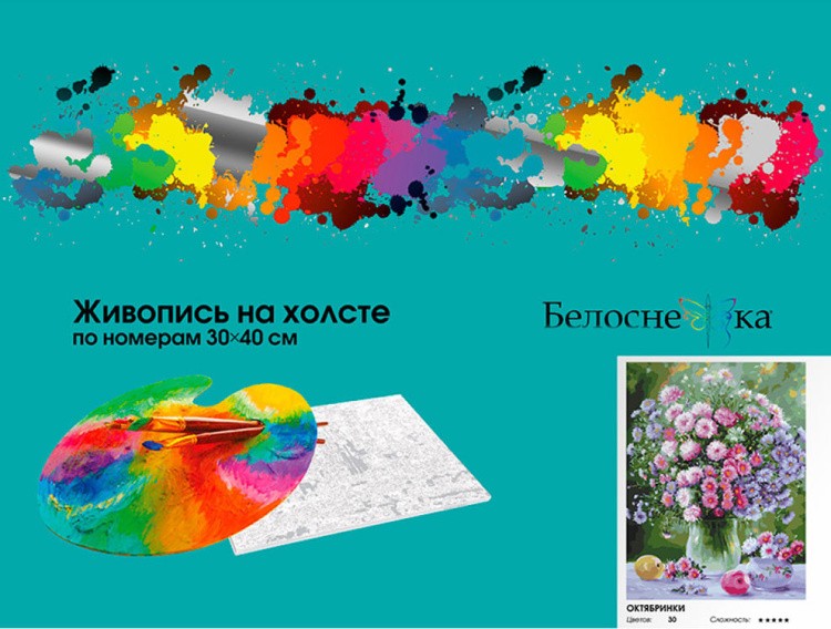 Картина по номерам «Октябринки» — картинка 6