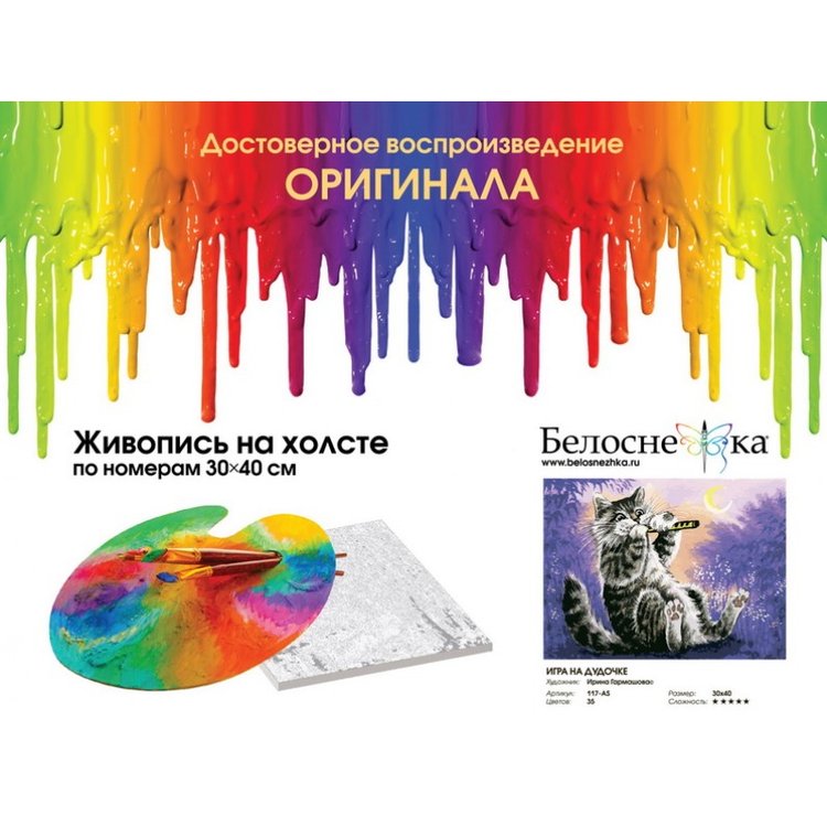 Картина по номерам «Игра на дудочке» — картинка 4