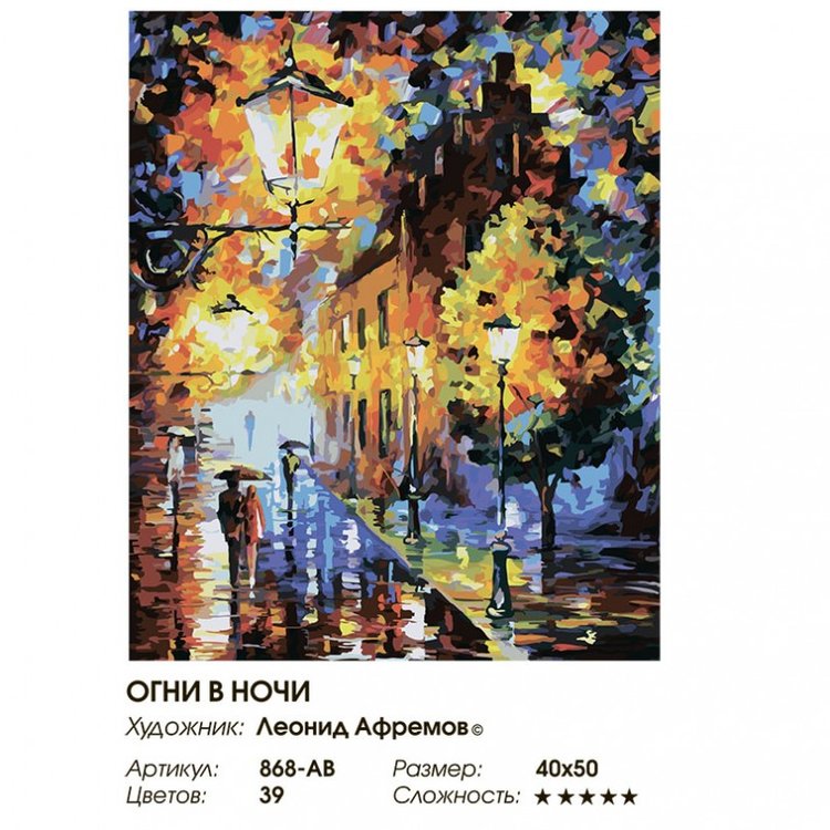 Картина по номерам «Огни в ночи» — картинка 2