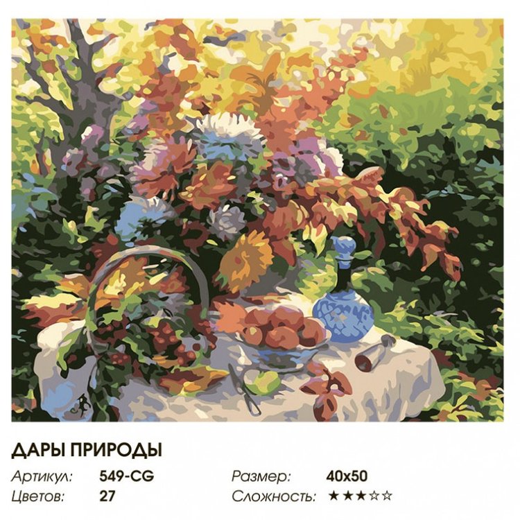 Картина по номерам «Дары природы» — картинка 2