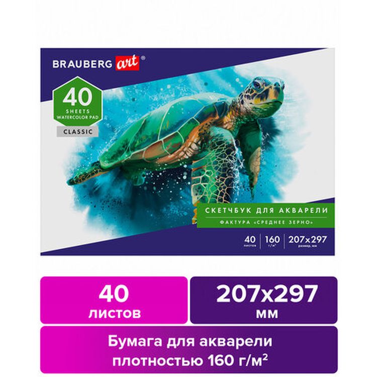 Альбом для акварели, бумага 160 г/м, 207х297мм, 40 л, склейка, BRAUBERG ART CLASSIC — картинка 2