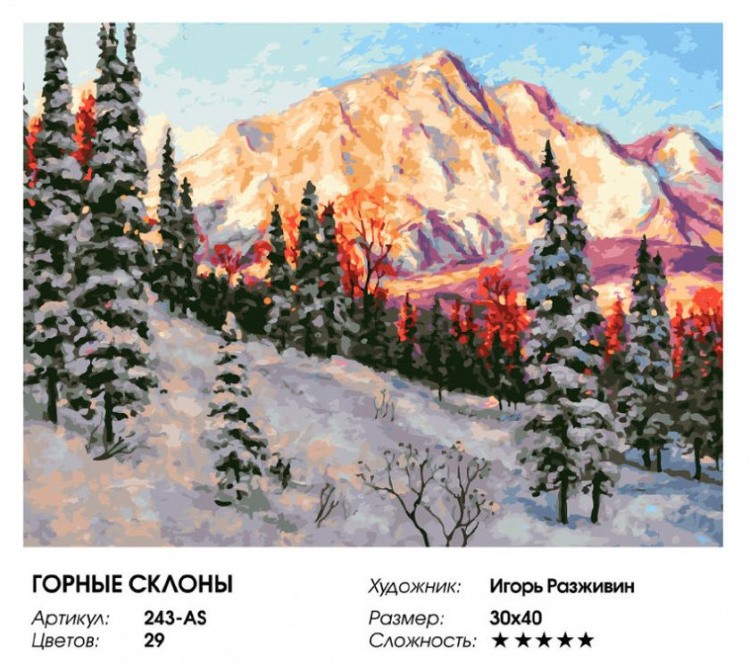 Картина по номерам «Горные склоны» — картинка 2