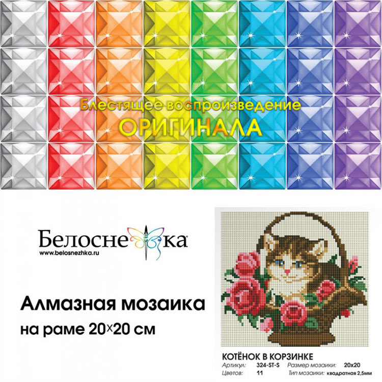 Алмазная вышивка «Котёнок в корзинке» — картинка 4