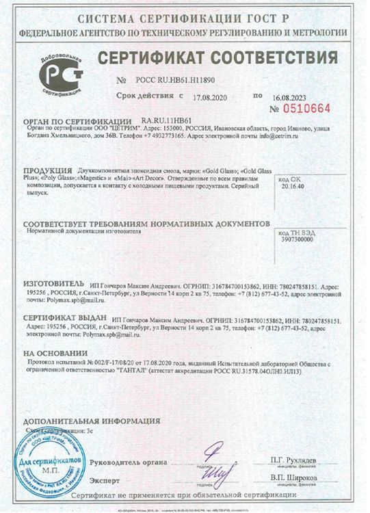 Эпоксидная смола для заливки картин и подстаканников Art Decor 0,15 кг — картинка 4