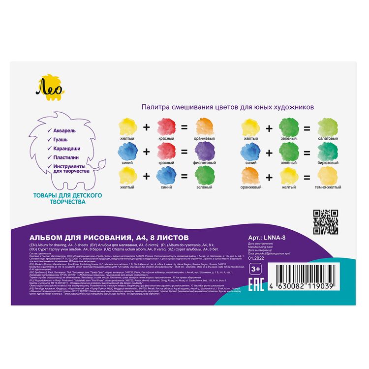 Альбом для рисования «Львёнок», 100 г/м2, A4, 21х29,7 см, на скрепке, 25 альбомов по 8 л., Лео — картинка 3