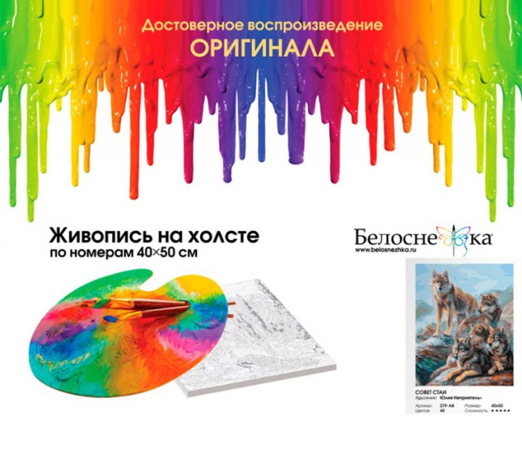 Картина по номерам «Совет стаи» — картинка 4