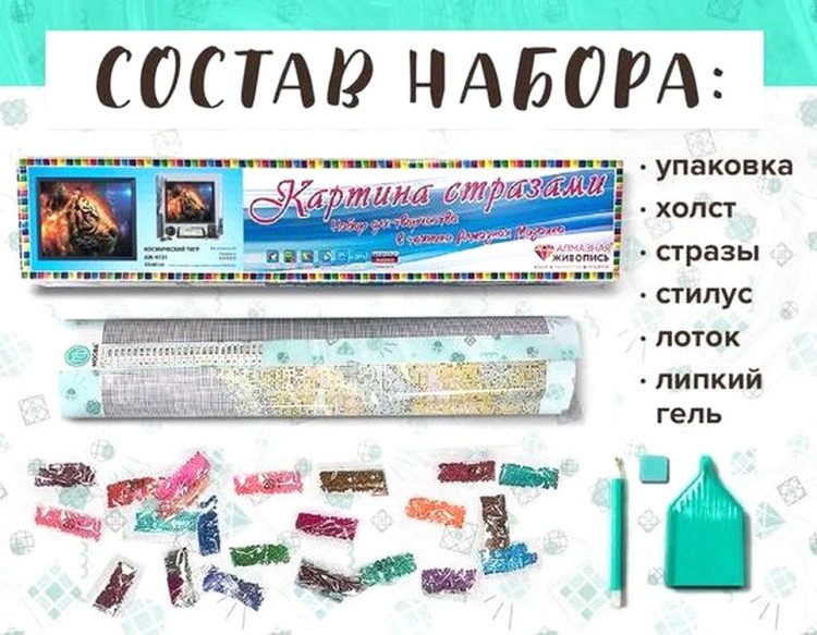Алмазная вышивка «Космический тигр» — картинка 2