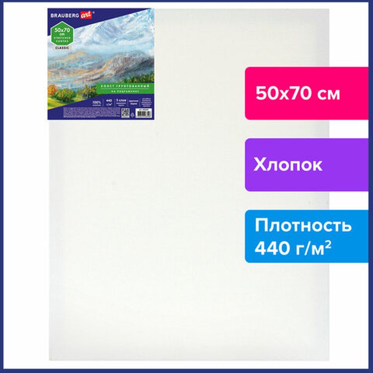 Холст на подрамнике BRAUBERG ART CLASSIC, 50х70 см, 440 г/м, грунт, 100% хлопок, крупное зерно — картинка 2
