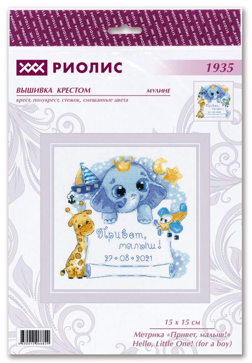 Набор для вышивания «Метрика. Привет, малыш!» — картинка 2