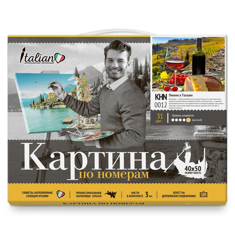 Картина по номерам «Пикник в Тоскане» — картинка 2
