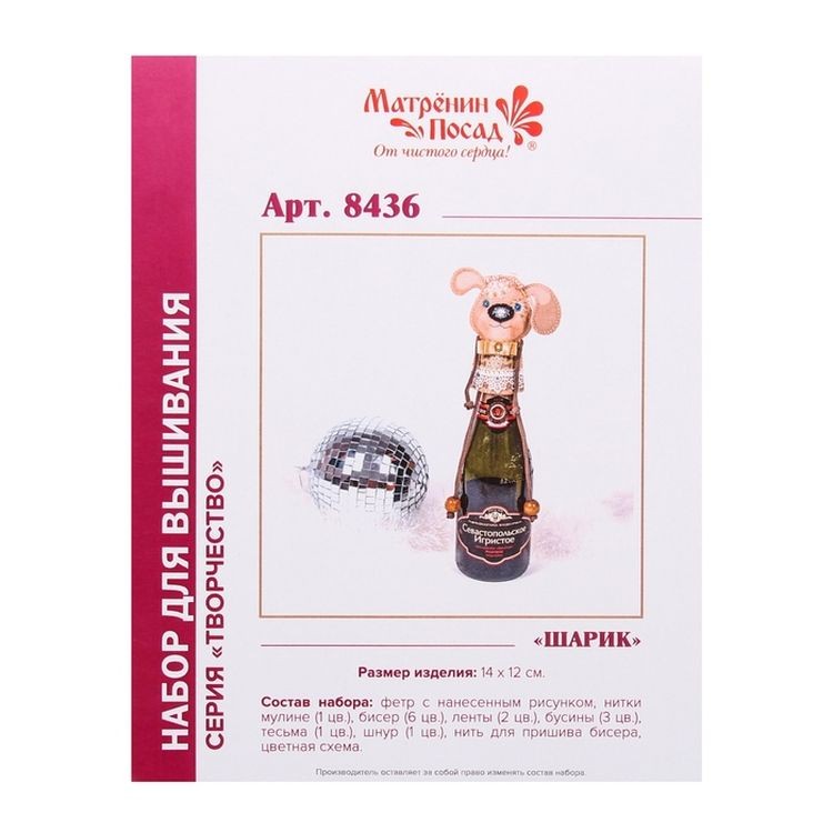 Набор для вышивания «Шарик» — картинка 2