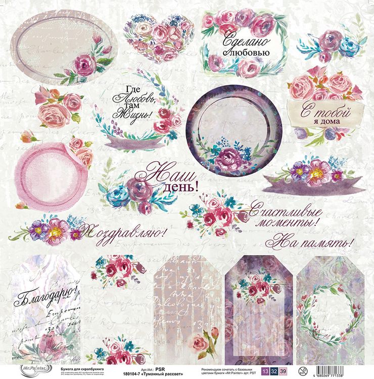 Бумага для скрапбукинга «Туманный рассвет», 190 г/м2, 30,5x30,5 см, 10 шт., Mr.Painter — картинка 2