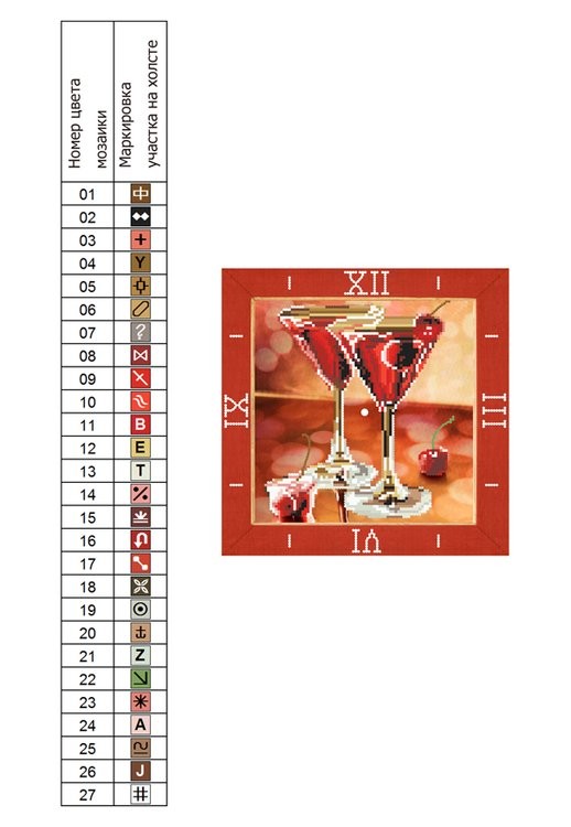 Алмазные часы «Вишневое мартини» — картинка 2