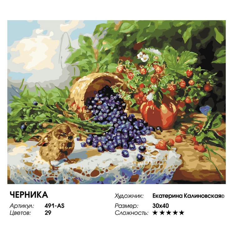 Картина по номерам «Черника» — картинка 2