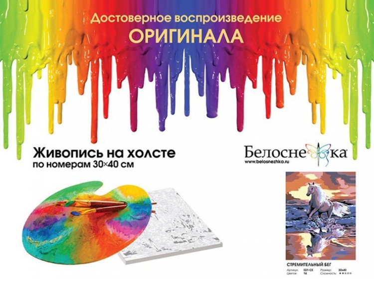 Картина по номерам «Стремительный бег» — картинка 4