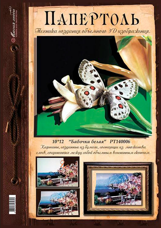 Папертоль «Бабочка на цветке» — картинка 7