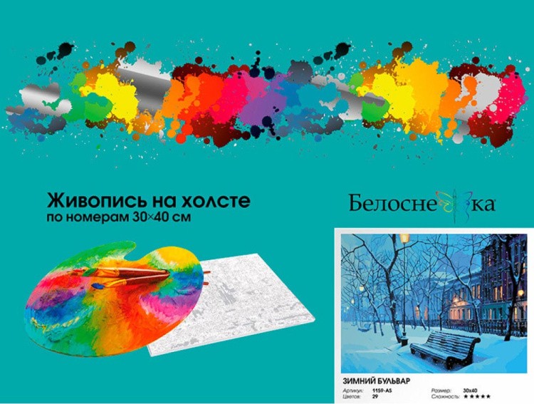 Картина по номерам «Зимний бульвар» — картинка 7