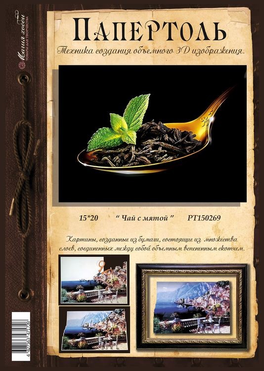 Папертоль «Чай с мятой» — картинка 2