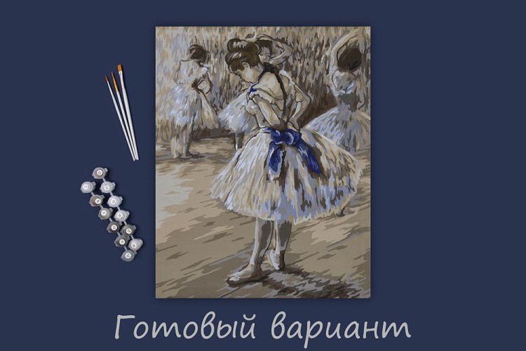 Картина по номерам «Эдгар Дега. Танцовщица» — картинка 2