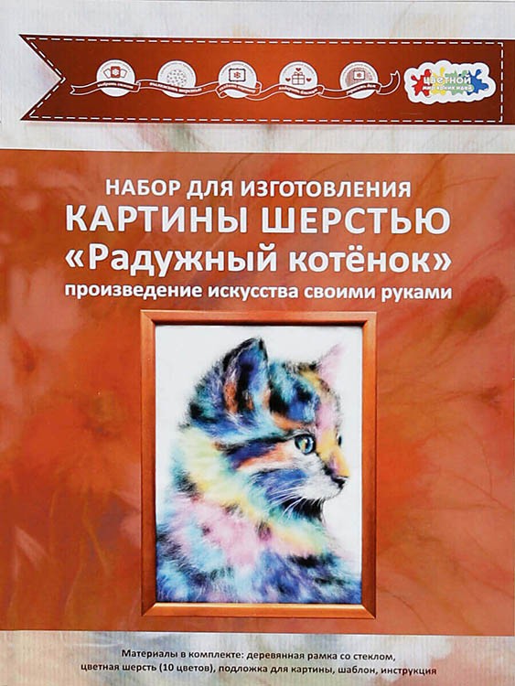 Картина шерстью «Радужный котенок» — картинка 3