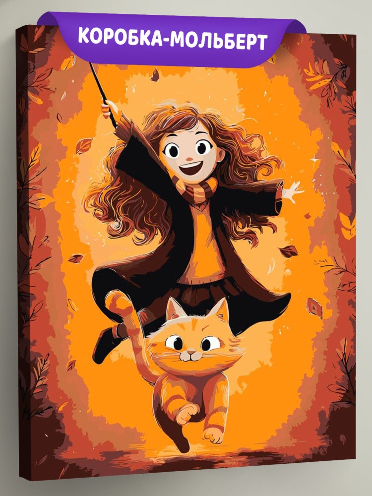 Картина по номерам Гарри Поттер кот Живоголот и Гермиона