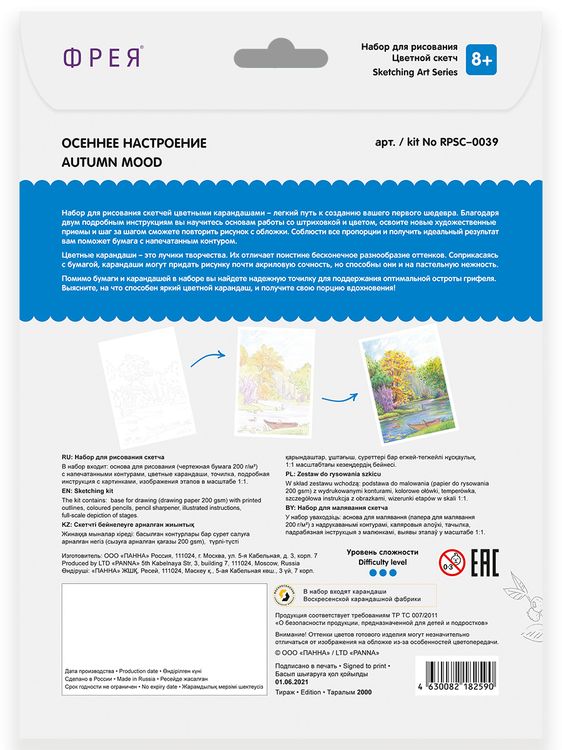 Скетч для раскрашивания цветными карандашами «Осеннее настроение» — картинка 3