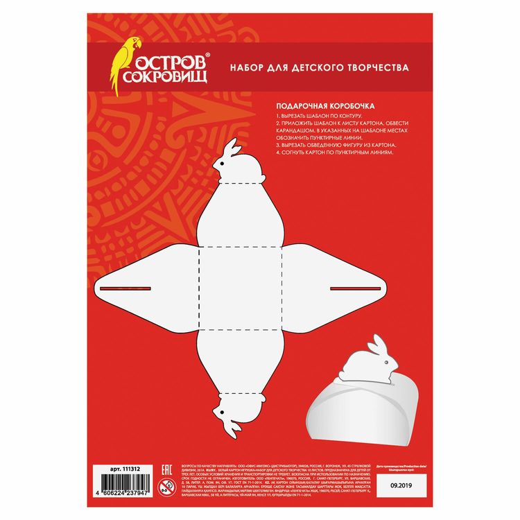 Картон белый А4 мелованный Extra (белый оборот), 10 листов папка, ОСТРОВ СОКРОВИЩ — картинка 2