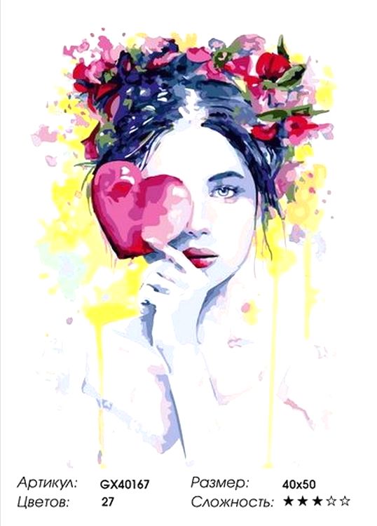 Картина по номерам «Девушка с сердечком» — картинка 2
