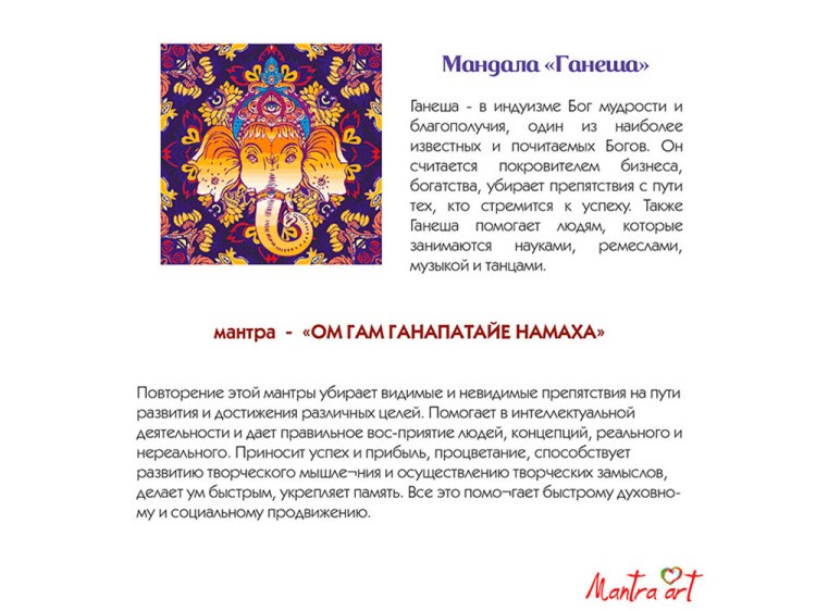 Картина по номерам «Мандала Ганеша» — картинка 4