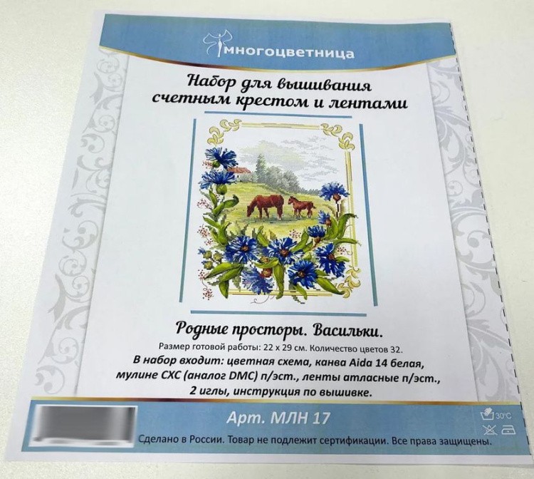 Набор для вышивания «Родные просторы. Васильки» — картинка 9