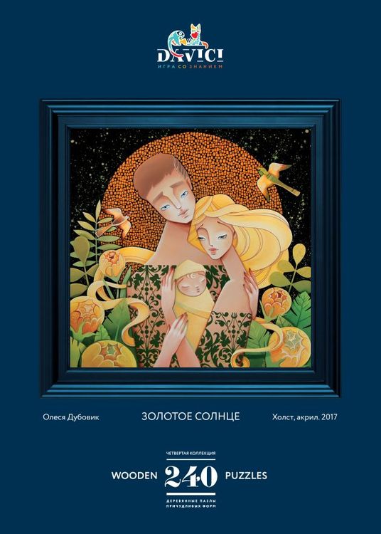 Деревянные пазлы DAVICI «Золотое солнце» — картинка 2