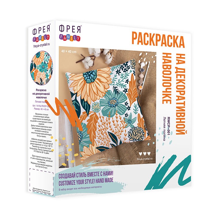 Раскраска на декоративной наволочке «Летняя поляна», Фрея — картинка 4