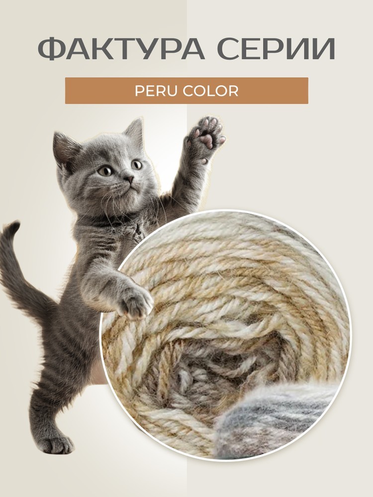 Пряжа NAKO PERU COLOR (Нако Перу колор), (32413), мультиколор, 4 шт. по 100 г — картинка 3