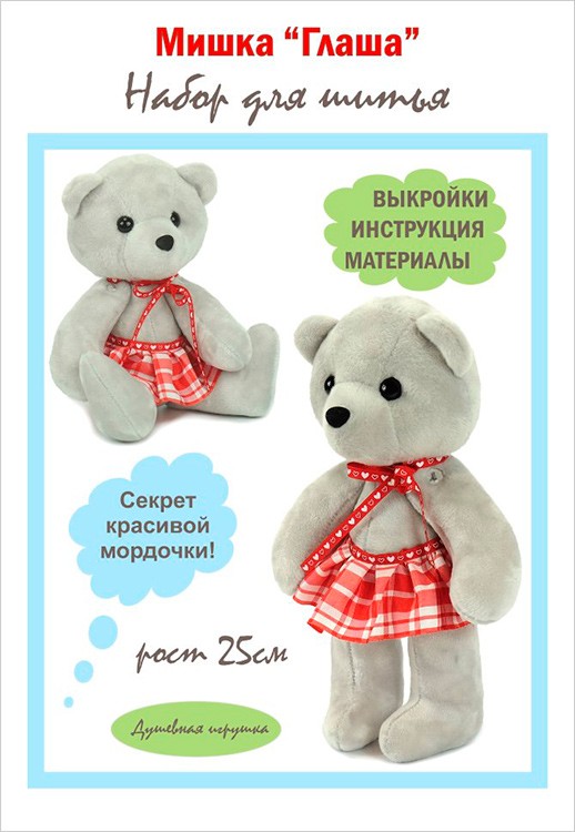 Набор для шитья «Глаша в юбочке» — картинка 3